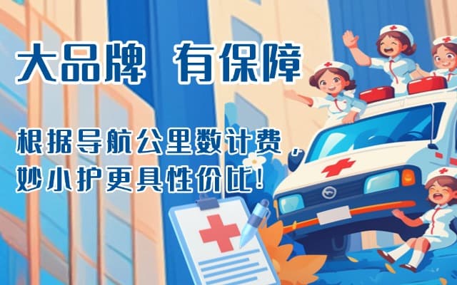 彭泽救护车转运